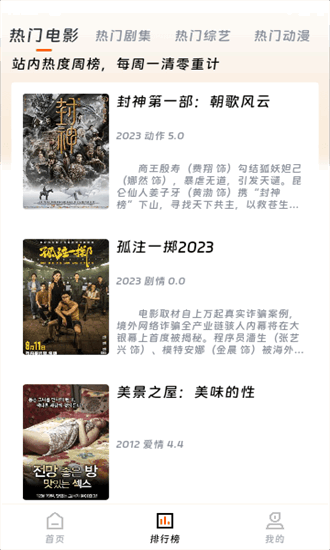 速映影院去广告版 1
