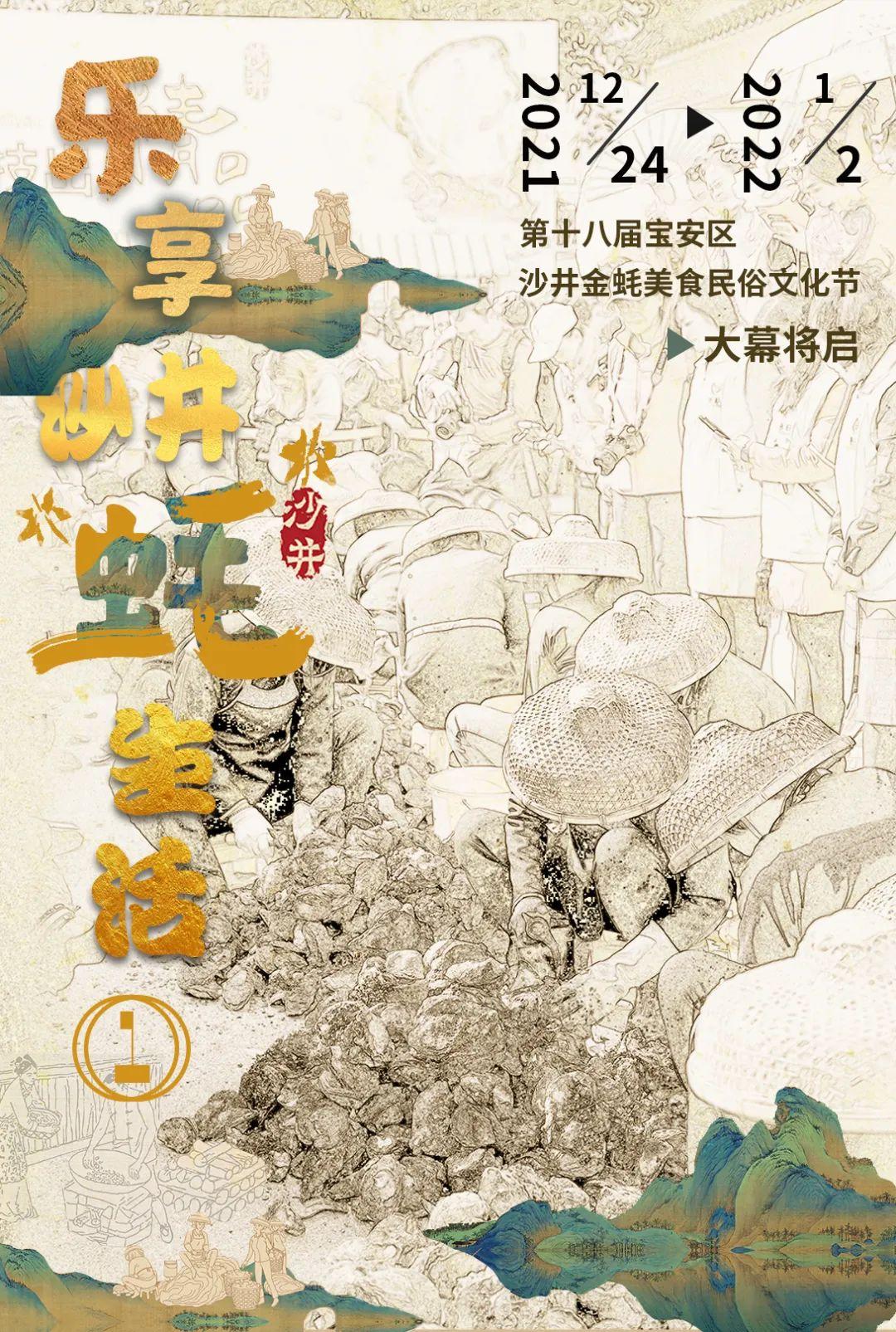 沙井金蚝节24日启幕，邀您乐享“蚝”生活